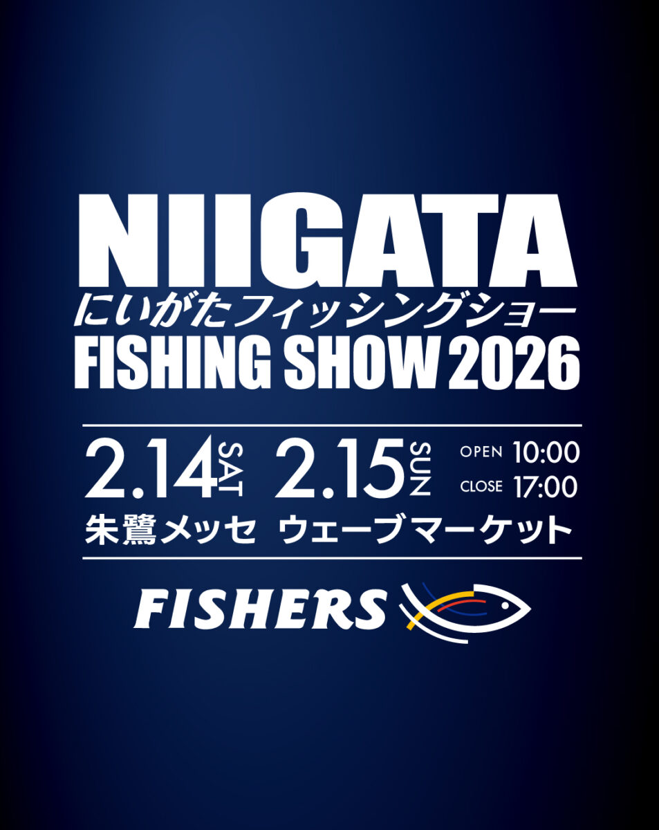 新潟フィッシングショーに出展します！