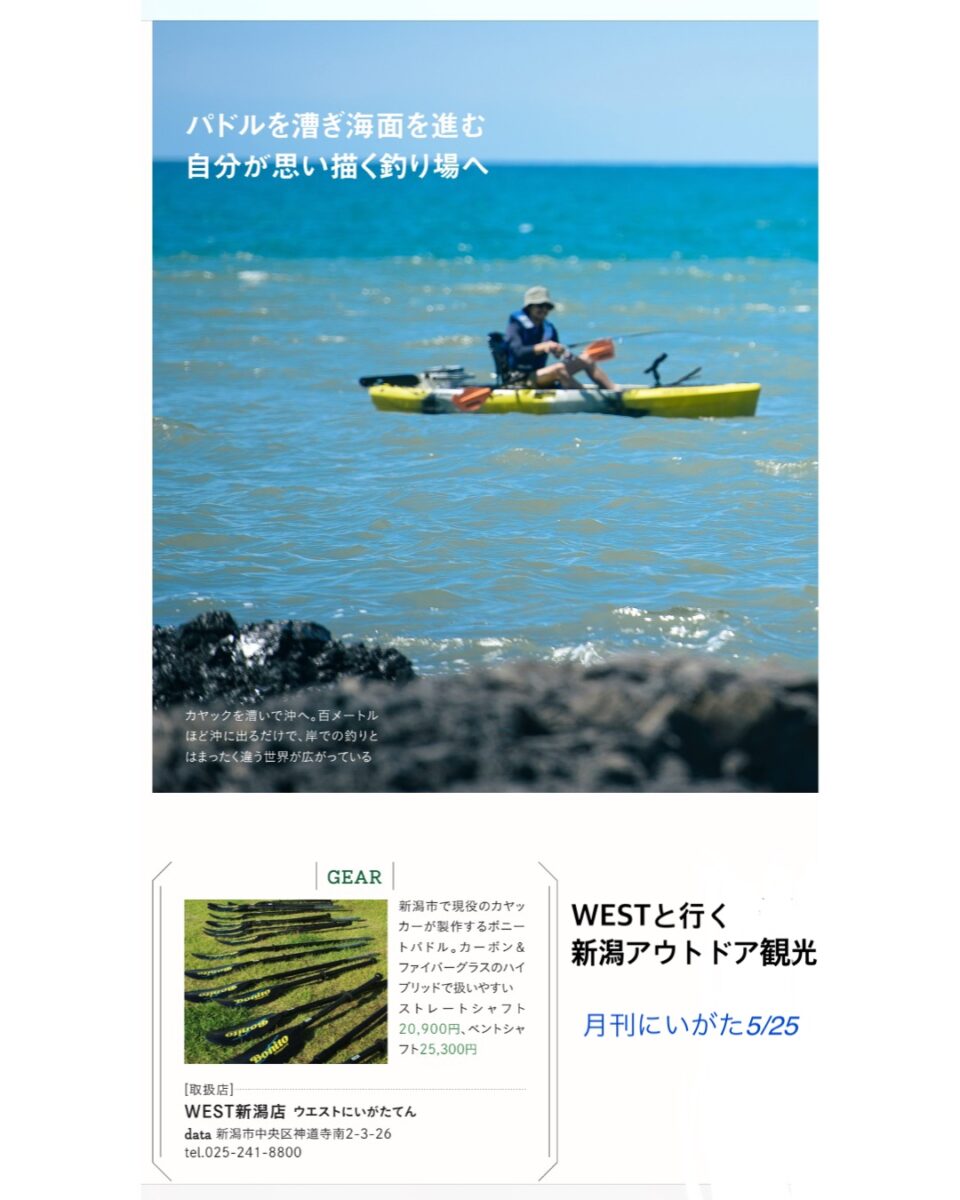 月間にいがた、WESTさんのページで紹介していただきました！