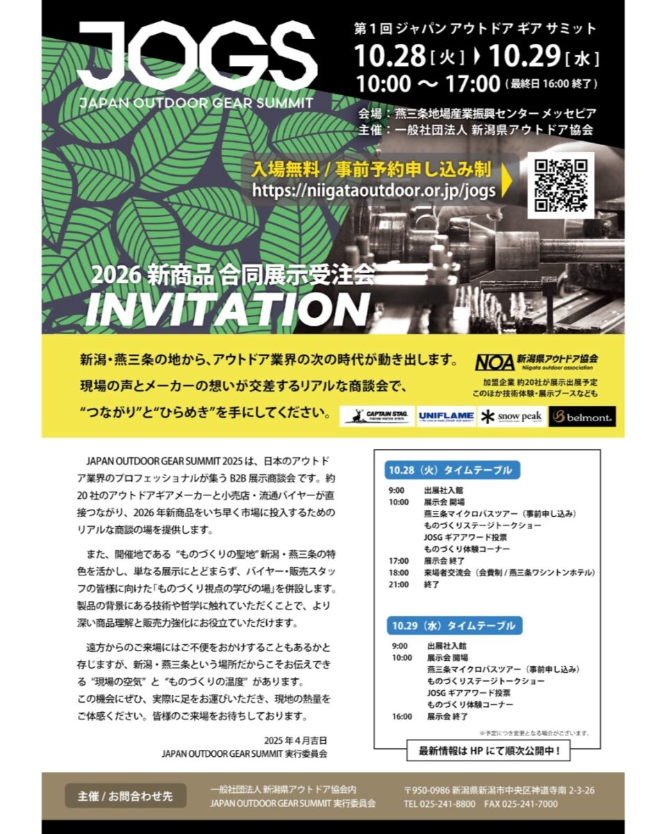アウトドアギアサミットへ出典してきました！