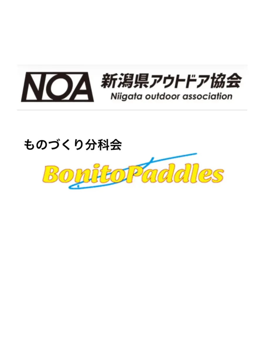 新潟県アウトドア協会へ入会しました！